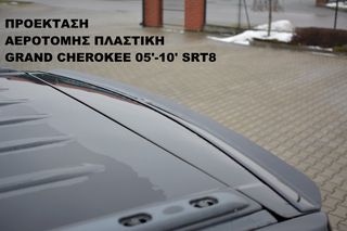ΠΡΟΕΚΤΑΣΗ ΑΕΡΟΤΟΜΗΣ ΠΛΑΣΤΙΚΗ GRAND CHEROKEE 05'-10' SRT8