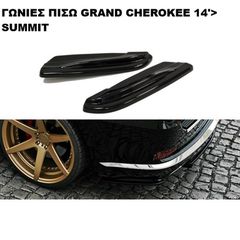 ΓΩΝΙΕΣ ΠΙΣΩ ΠΡΟΦΥΛΑΚΤΗΡΑ ΠΛΑΣTIKΕΣ GRAND CHEROKEE 14'> SUMMIT