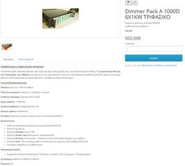 ΕΠΑΓΓΕΛΜΑΤΙΚΟΣ ΦΩΤΙΣΜΟΣ SWITCER & DIMMER