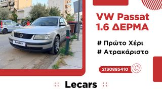 Volkswagen Passat 1999 1.6 SPORTLINE | ΠΡΩΤΟ ΧΕΡΙ | ΠΡΑΓΜΑΤΙΚΑ ΧΛΜ.