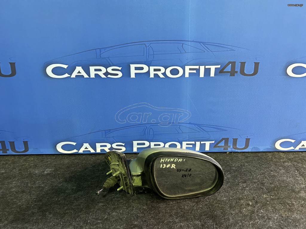 HYUNDAI i30 07-12" ΚΑΘΡΕΦΤΗΣ ΕΜΠΡΟΣ ΔΕΞΙΑ ΧΕΙΡΟΚΙΝΗΤΟΣ