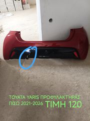 TOYOTA YARIS ΠΡΟΦΥΛΑΚΤΗΡΑΣ 2021-2026 ΓΝΗΣΙΟ