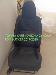 TOYOTA YARIS ΣΕΤ ΚΑΘΙΣΜΑΤΑ 2017-2020