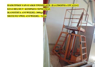 Μηχάνημα 1997 Υδραυλικές Πλατφόρμες Αναβατόρια ( Ηλεκτρική) 300kgr KULI-thumb-5