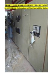 Μηχάνημα 1995 Πίνακας Υψηλής Τάσης (μέχρι 1000 KV)