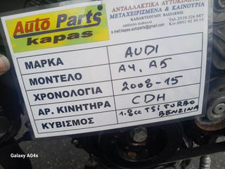 ΚΙΝΗΤΗΡΑΣ AUDI A4/A5 , 1.8cc TSI TURBO , ΑΡ. ΚΙΝΗΤΗΡΑ:CDH , 2008-15