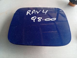 ΠΟΡΤΑΚΙ ΡΕΖΕΡΒΟΥΑΡ ΒΕΝΖΙΝΗΣ   TOYOTA RAV4 1998- ΡΩΤΗΣΤΕ ΤΙΜΗ