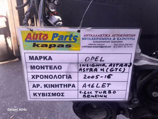 ΚΙΝΗΤΗΡΑΣ OPEL INSIGNIA-ASTRA (J)-ASTRA (H) GTC , 1.6cc TURBO ΒΕΝΖΙΝΗ , ΑΡ. ΚΙΝΗΤΗΡΑ:A16LET , 2005-16