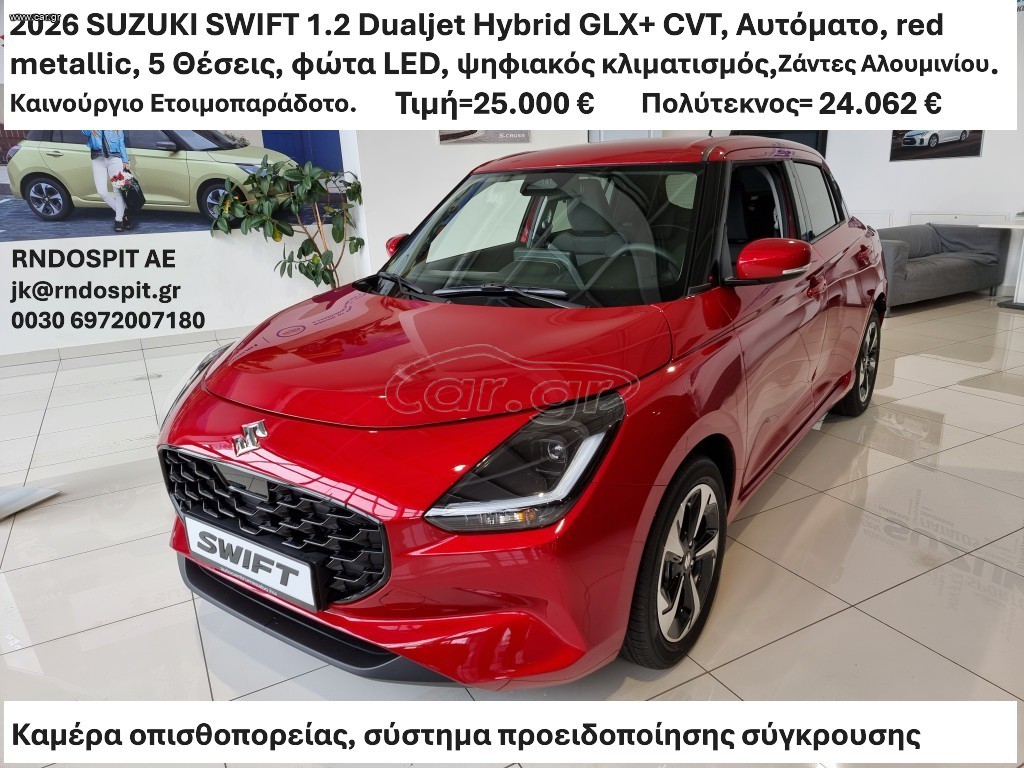 Suzuki Swift 2026 1.2 Dualjet Hybrid GLX+ CVT Ετοιμοπαράδοτο