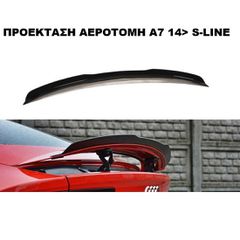 ΠΡΟΕΚΤΑΣΗ ΑΕΡΟΤΟΜΗΣ ΠΛΑΣΤΙΚΗ AUDI A7 S-LINE 14′-18′