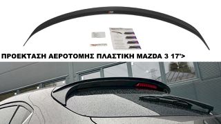 ΠΡΟΕΚΤΑΣΗ ΑΕΡΟΤΟΜΗΣ ΠΛΑΣΤΙΚΗ MAZDA 3 17'>