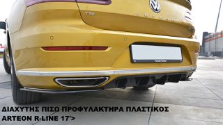 ΔΙΑΧΥΤΗΣ ΠΙΣΩ ΠΡΟΦΥΛΑΚΤΗΡΑ ΠΛΑΣΤΙΚΟΣ ARTEON R-LINE 17'>