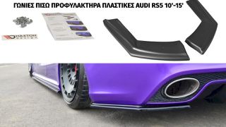 ΓΩΝΙΕΣ ΠΙΣΩ ΠΡΟΦΥΛΑΚΤΗΡΑ ΠΛΑΣΤΙΚΕΣ AUDI RS5 10′-15′