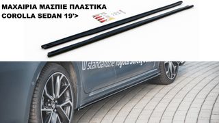 ΜΑΧΑΙΡΙΑ ΜΑΣΠΙΕ ΠΛΑΣΤΙΚΑ TOYOTA COROLLA SEDAN 19'>