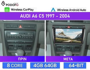Audi A6 (1997-2004) Android Car Radio 9" 4+64GB 8-Core Ασύρματο CarPlay & Aσύρματο Android Auto GPS WiFi DSP FM/RDS