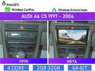 Audi A6 (1997-2004) Android Car Radio 9" 2+32GB Ασύρματο CarPlay & Aσύρματο Android Auto GPS WiFi EQ