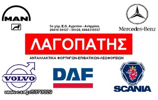 ΔΙΑΚΟΠΤΗΣ ΜΙΖΑΣ MAN 403/463-thumb-1