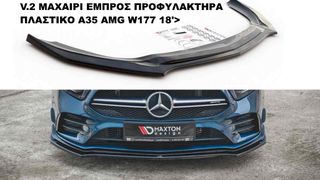 V.3 ΜΑΧΑΙΡΙ ΕΜΠΡΟΣ ΠΡΟΦΥΛΑΚΤΗΡΑ ΠΛΑΣΤΙΚΟ Α35 AMG W177 18′>