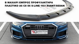 V.2 ΜΑΧΑΙΡΙ ΕΜΠΡΟΣ ΠΡΟΦΥΛΑΚΤΗΡΑ ΠΛΑΣΤΙΚΟ AUDI A6 C8 S6 S-LINE 19′> AVANT/SEDAN