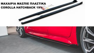 ΜΑΧΑΙΡΙΑ ΜΑΣΠΙΕ ΠΛΑΣΤΙΚΑ TOYOTA COROLLA HATCHBACK 19'>
