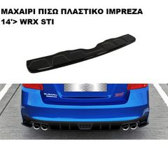 ΜΑΧΑΙΡΙ ΠΙΣΩ ΠΡΟΦΥΛΑΚΤΗΡΑ ΠΛΑΣΤΙΚΟ SUBARU IMPREZA WRX STI 14'>