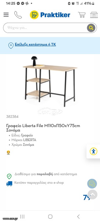 Γραφείο