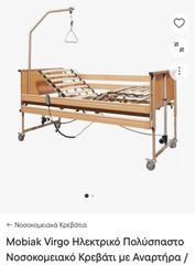 Ηλεκτρικό νοσοκομειακό κρεβάτι