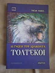 Τολτέκοι η γνώση του δράκοντα