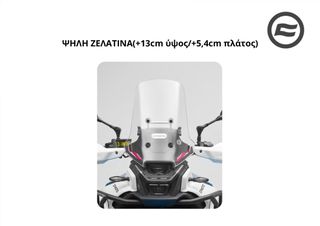 ΨΗΛΗ ΖΕΛΑΤΙΝΑ CFMOTO 450 MT