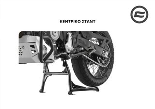 ΚΕΝΤΡΙΚΟ ΣΤΑΝΤ CFMOTO 450 MT