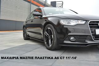 MAXAIΡΙΑ ΜΑΣΠΙΕ ΠΛΑΣΤΙΚΑ AUDI A6 C7 11′-14′