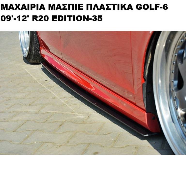 ΜΑΧΑΙΡΙΑ ΜΑΣΠΙΕ ΠΛΑΣΤΙΚΑ Volkswagen GOLF VI 08'-12' EDITION 35/R20