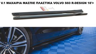 V.1 ΜΑΧΑΙΡΙΑ ΜΑΣΠΙΕ ΠΛΑΣΤΙΚΑ VOLVO S60 R-DESIGN 18'>