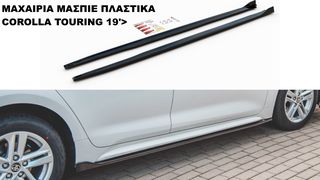 ΜΑΧΑΙΡΙΑ ΜΑΣΠΙΕ ΠΛΑΣΤΙΚΑ TOYOTA COROLLA TOURING 19'>
