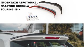 ΠΡΟΕΚΤΑΣΗ ΑΕΡΟΤΟΜΗΣ ΠΛΑΣΤΙΚΗ TOYOTA COROLLA TOURING 19'>