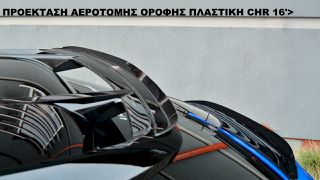 ΠΡΟΕΚΤΑΣΗ ΑΕΡΟΤΟΜΗΣ ΟΡΟΦΗΣ ΠΛΑΣΤΙΚΗ TOYOTA CHR 16'>
