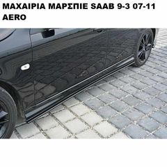 ΜΑΧΑΙΡΙΑ ΜΑΣΠΙΕ ΠΛΑΣΤΙΚΑ SAAB 9-3 07'-11' AERO