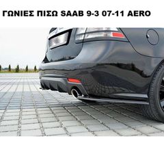 ΓΩΝΙΕΣ ΠΙΣΩ ΠΡΟΦΥΛΑΚΤΗΡΑ ΠΛΑΣΤΙΚΕΣ SAAB 9-3 07'-11' AERO