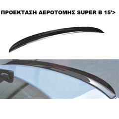 ΠΡΟΕΚΤΑΣΗ ΑΕΡΟΤΟΜΗΣ ΠΛΑΣΤΙΚΗ SKODA SUPERB 15'-18'