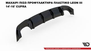 ΜΑΧΑΙΡΙ ΠΙΣΩ ΠΡΟΦΥΛΑΚΤΗΡΑ ΠΛΑΣΤΙΚΟ SEAT LEON III 14'-16' CUPRA-thumb-4