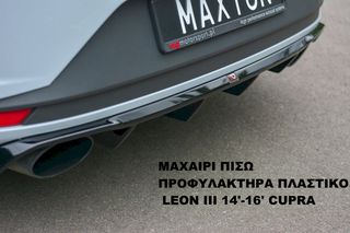 ΜΑΧΑΙΡΙ ΠΙΣΩ ΠΡΟΦΥΛΑΚΤΗΡΑ ΠΛΑΣΤΙΚΟ SEAT LEON III 14'-16' CUPRA-thumb-2