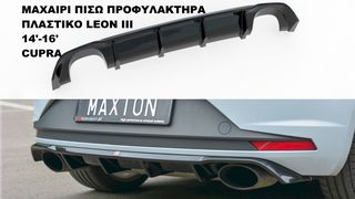 ΜΑΧΑΙΡΙ ΠΙΣΩ ΠΡΟΦΥΛΑΚΤΗΡΑ ΠΛΑΣΤΙΚΟ SEAT LEON III 14'-16' CUPRA