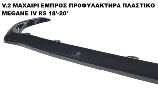 V.2 ΜΑΧΑΙΡΙ ΕΜΠΡΟΣ ΠΡΟΦΥΛΑΚΤΗΡΑ ΠΛΑΣΤΙΚΟ RENAULT MEGANE IV RS 18'-20'-thumb-5
