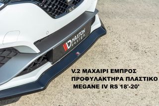V.2 ΜΑΧΑΙΡΙ ΕΜΠΡΟΣ ΠΡΟΦΥΛΑΚΤΗΡΑ ΠΛΑΣΤΙΚΟ RENAULT MEGANE IV RS 18'-20'-thumb-3