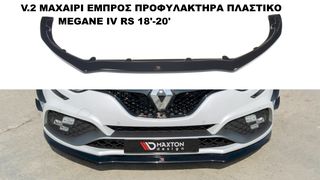 V.2 ΜΑΧΑΙΡΙ ΕΜΠΡΟΣ ΠΡΟΦΥΛΑΚΤΗΡΑ ΠΛΑΣΤΙΚΟ RENAULT MEGANE IV RS 18'-20'
