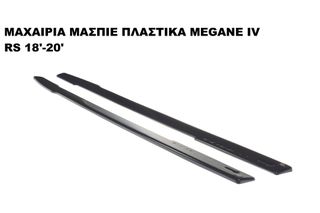 ΜΑΧΑΙΡΙΑ ΜΑΣΠΙΕ ΠΛΑΣΤΙΚΑ RENAULT MEGANE IV RS 18'-20'-thumb-5