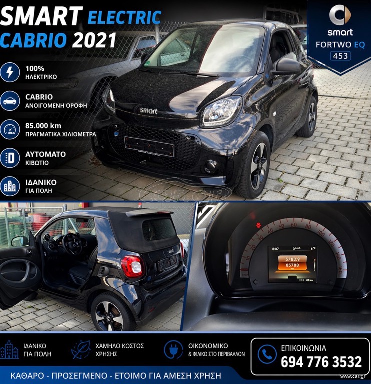 Smart ForTwo 2022 SMART 453 EQ