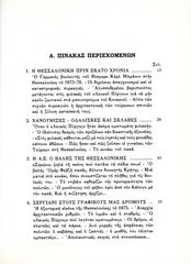 Η Θεσσαλονίκη στα χρόνια 1875-1912 / Π. Ενεπεκίδη [Αδελφοί Κυριακίδη: 1988] Μακεδονία, Εβραίοι, Τουρκοκρατία, Τούρκοι, Βούλγαροι-thumb-1
