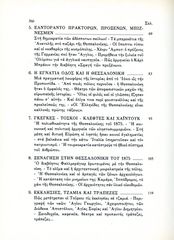 Η Θεσσαλονίκη στα χρόνια 1875-1912 / Π. Ενεπεκίδη [Αδελφοί Κυριακίδη: 1988] Μακεδονία, Εβραίοι, Τουρκοκρατία, Τούρκοι, Βούλγαροι-thumb-2