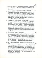 Η Θεσσαλονίκη στα χρόνια 1875-1912 / Π. Ενεπεκίδη [Αδελφοί Κυριακίδη: 1988] Μακεδονία, Εβραίοι, Τουρκοκρατία, Τούρκοι, Βούλγαροι-thumb-5